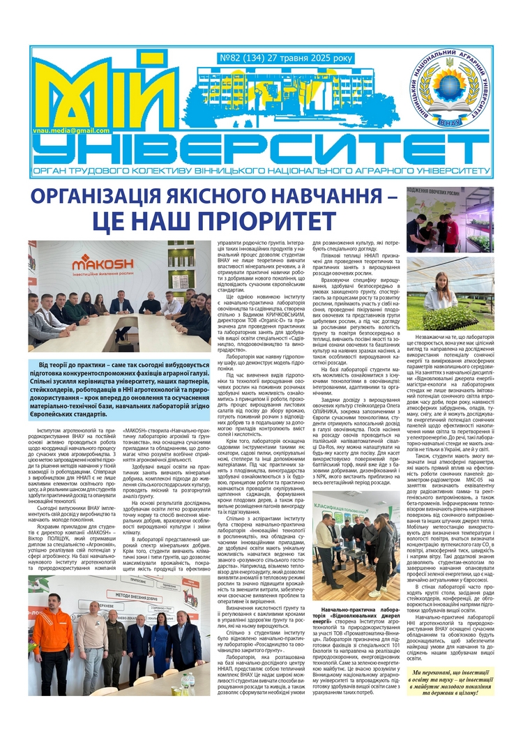 Мій університет